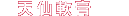 �V���p